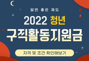 2022청년취업지원금 썸네일이미지