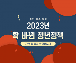 2023년 썸네일이미지