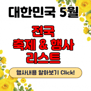 5월 여행축제행사 썸네일이미지