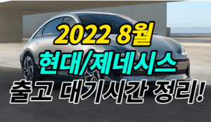 8월현대자동차출납기간 썸네일이미지