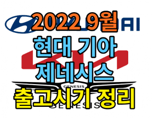 9월현대자동차출고시기 썸네일이미지