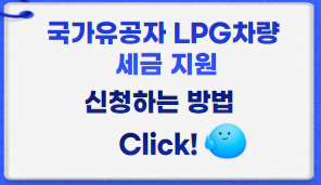 국가유공자 LPG차량 썸네일이미지