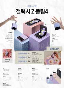 Z플립4사전예약 썸네일이미지