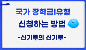한국장학재단 썸네일이미지