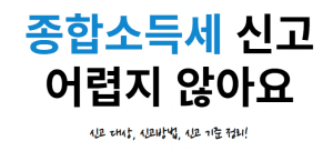 종합소득세신고 썸네일이미지