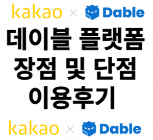 데이블 썸네일이미지