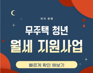 월세지원 썸네일이미지