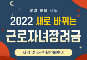 근로자녀장려금 썸네일이미지