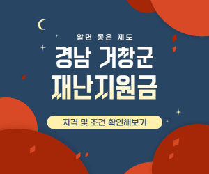 경남거창군재난지원금 썸네일이미지