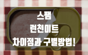 스팸 썸네일이미지