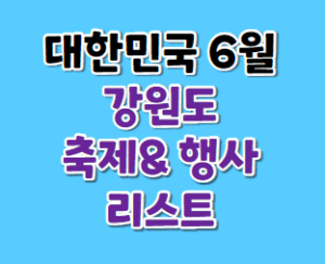 강원도여행 썸네일이미지