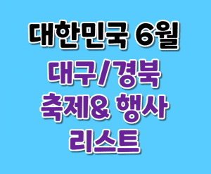 대구여행 썸네일이미지