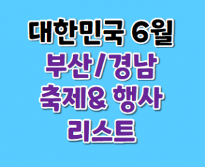 부산여행 썸네일이미지