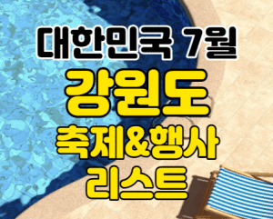 강원도갈만한곳 썸네일이미지