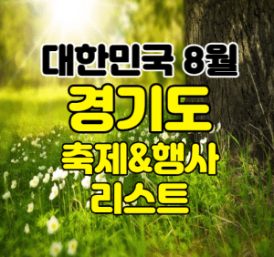 설봉산 별빛축제 썸네일이미지