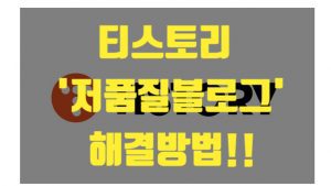 티스토리블로그 썸네일이미지