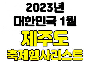 제주도 마노르블랑 썸네일이미지