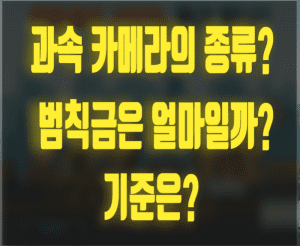 과태료 썸네일이미지