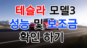 테슬라 썸네일이미지