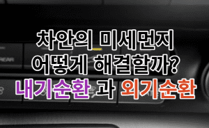 외기순환 썸네일이미지