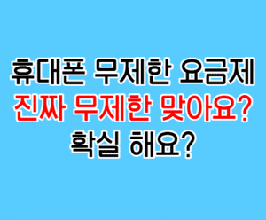 통화무제한 썸네일이미지