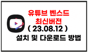 유튜브밴스드 썸네일이미지