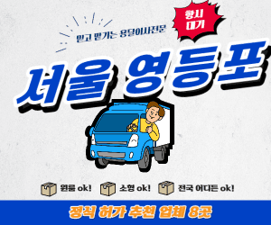 서울 영등포구 포장이사