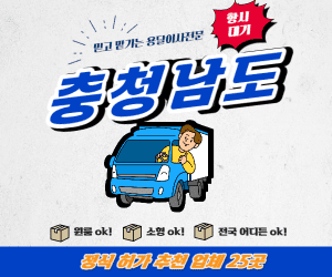 충청남도-포장이사