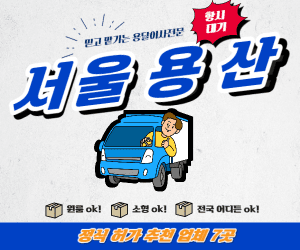 서울 용산구 포장이사