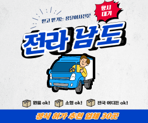 전라남도 포장이사