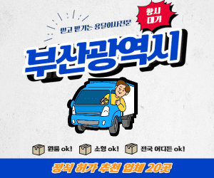 부산광역시 포장이사