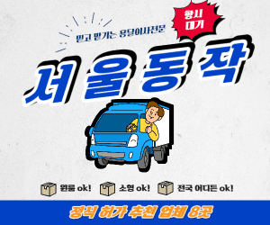 서울 동작구 포장이사