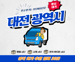 대전광역시 포장이사