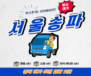 서울 송파구 포장이사