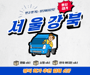 서울 강북구 포장이사