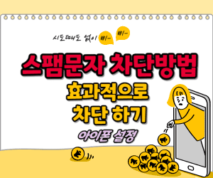 아이폰 스팸문자